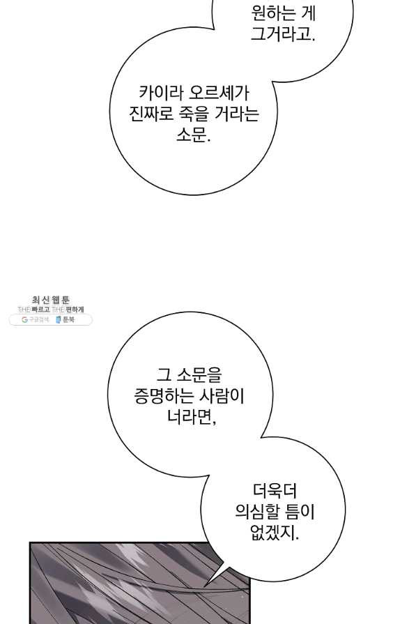 매달려도 소용없어 66화 - 웹툰 이미지 18