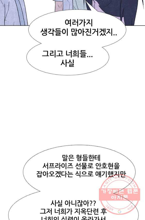 고교정점 275화 선배의 무게 - 웹툰 이미지 33