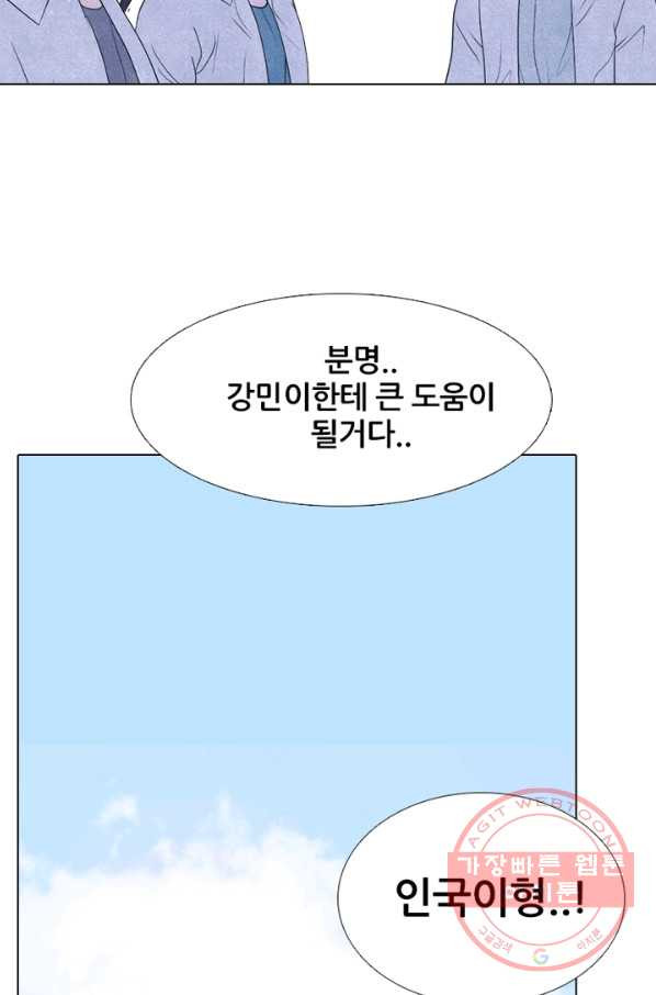 고교정점 275화 선배의 무게 - 웹툰 이미지 45