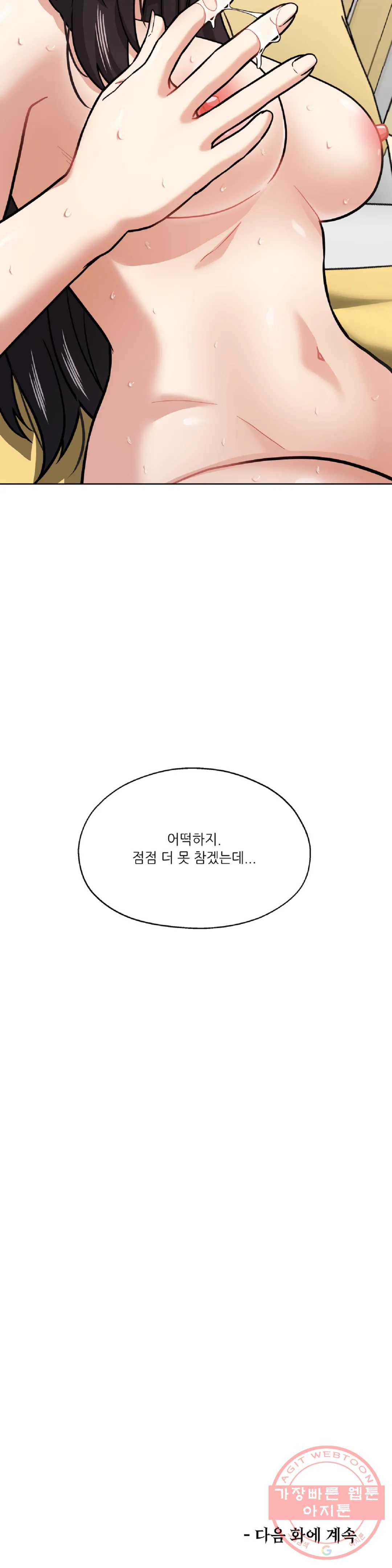 하나부터 열까지 29화 - 웹툰 이미지 33