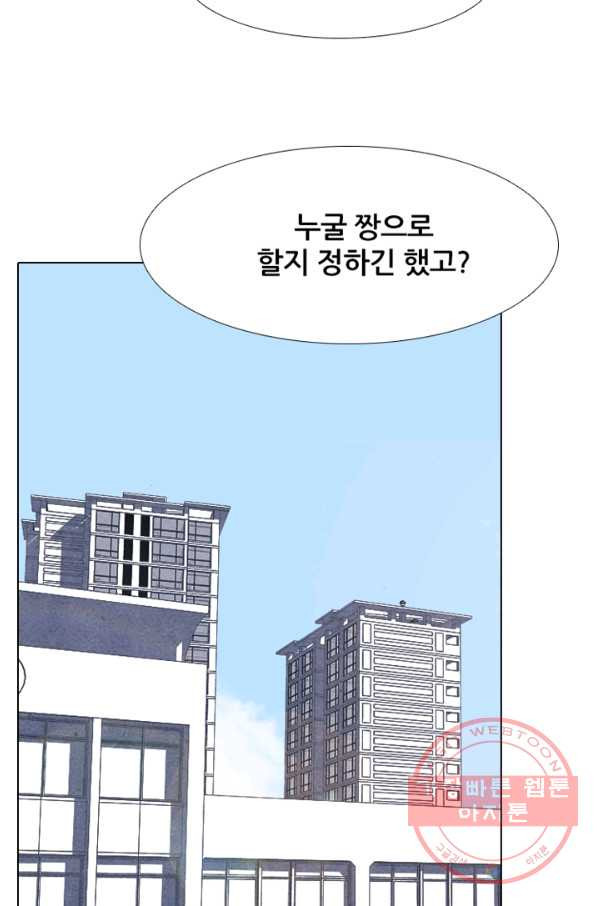 고교정점 275화 선배의 무게 - 웹툰 이미지 104