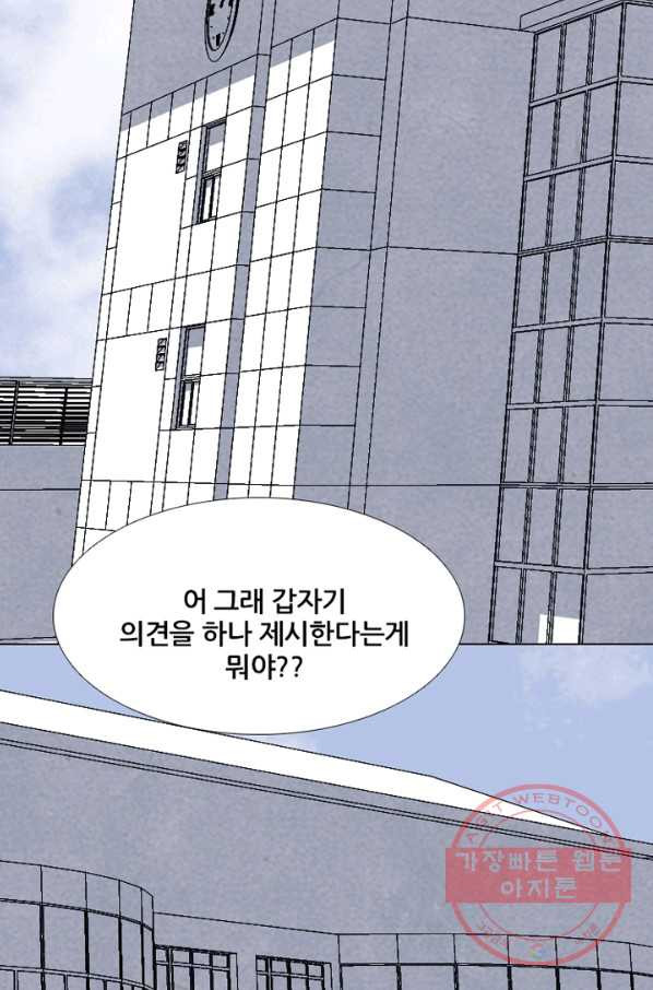 고교정점 275화 선배의 무게 - 웹툰 이미지 107