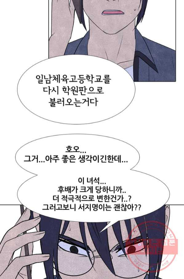 고교정점 276화 최대이 전력 - 웹툰 이미지 2