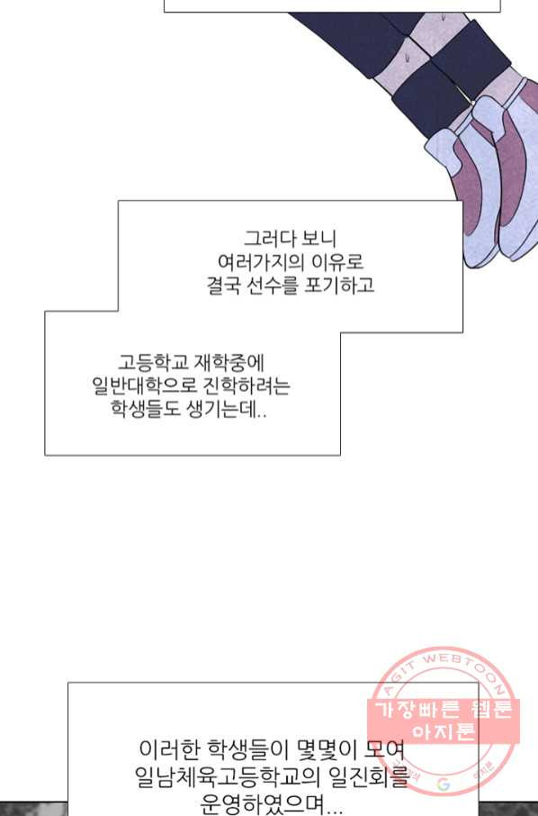 고교정점 276화 최대이 전력 - 웹툰 이미지 9