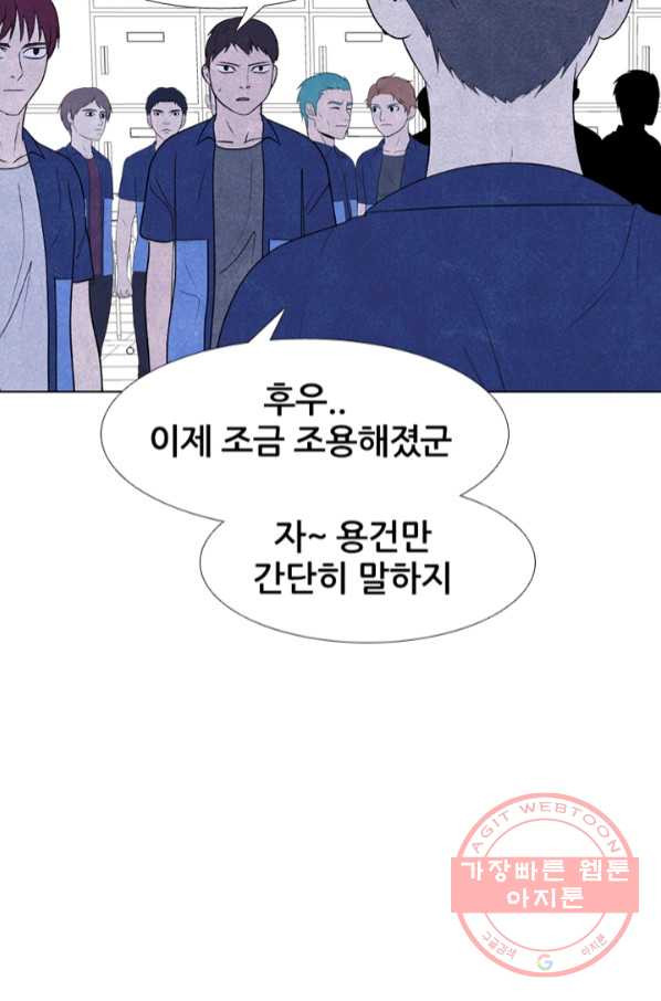 고교정점 276화 최대이 전력 - 웹툰 이미지 53