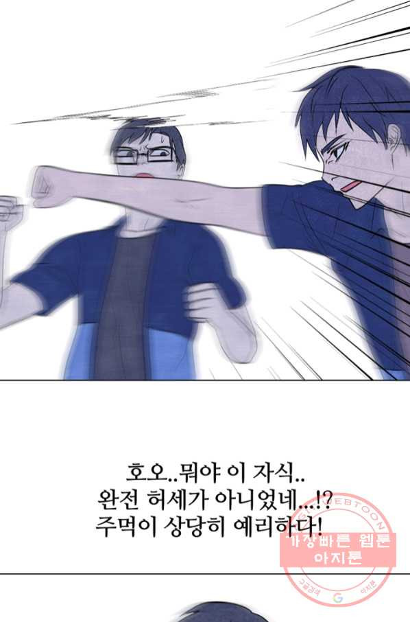 고교정점 276화 최대이 전력 - 웹툰 이미지 81