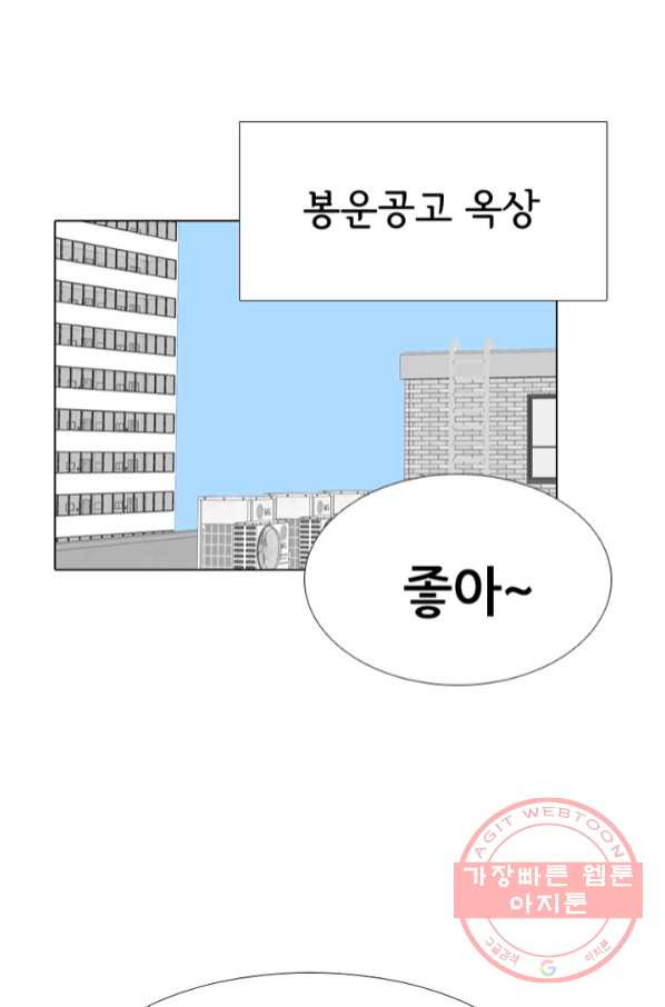 고교정점 276화 최대이 전력 - 웹툰 이미지 84