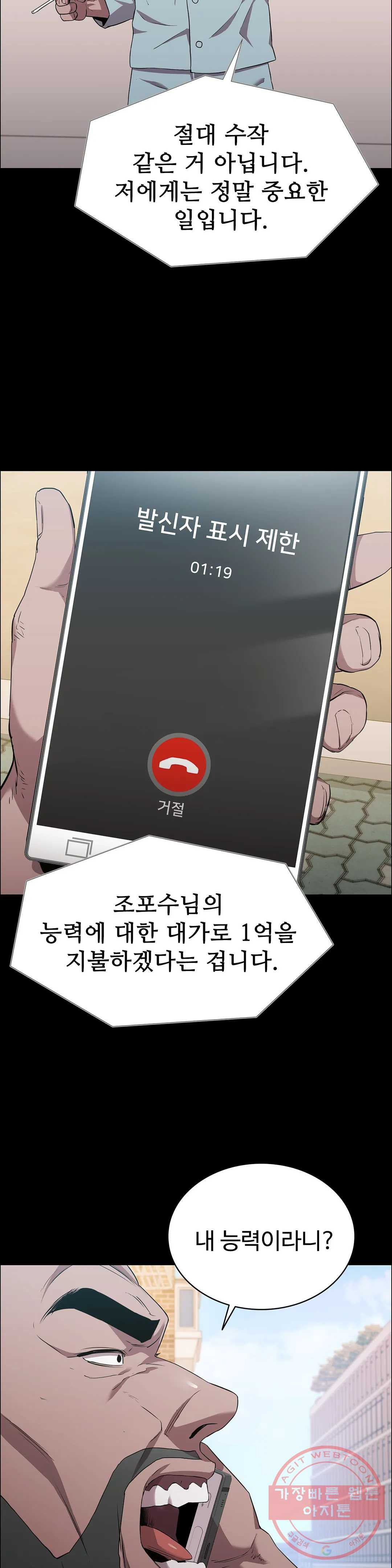 청순가련 14화 - 웹툰 이미지 2