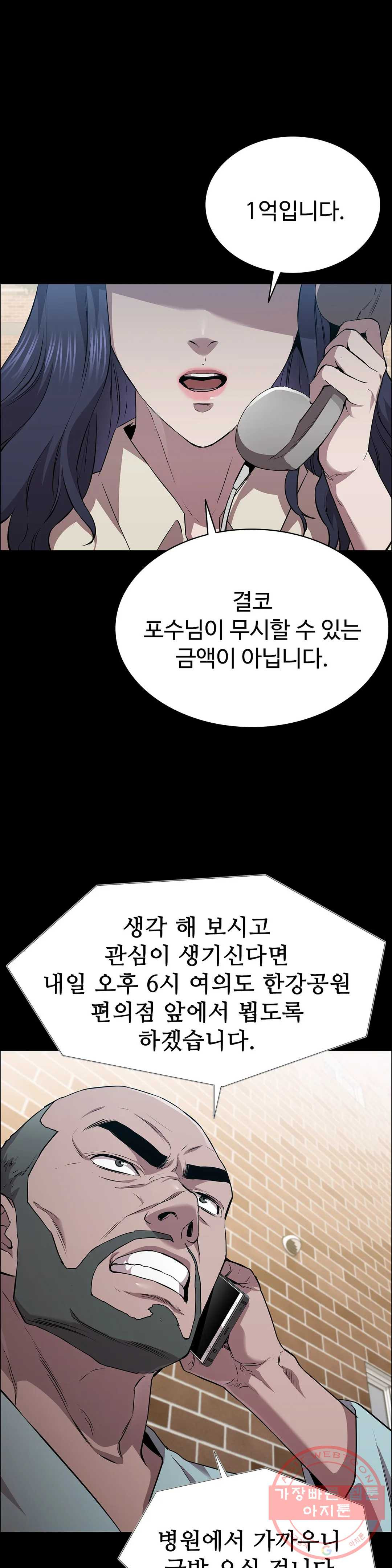 청순가련 14화 - 웹툰 이미지 6