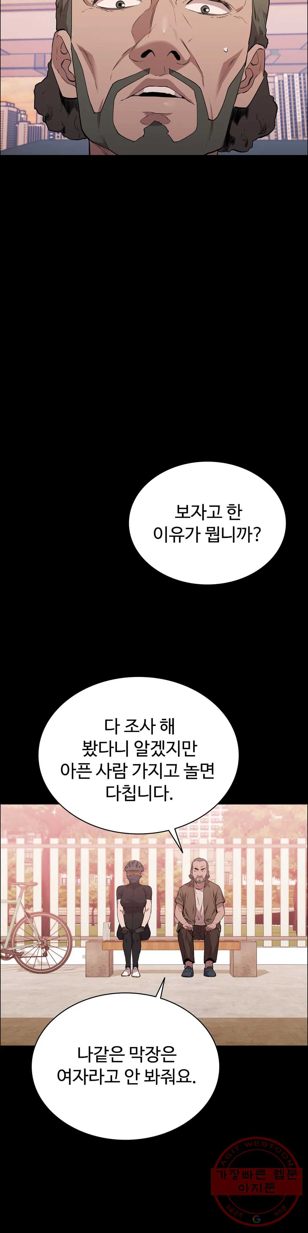 청순가련 14화 - 웹툰 이미지 42