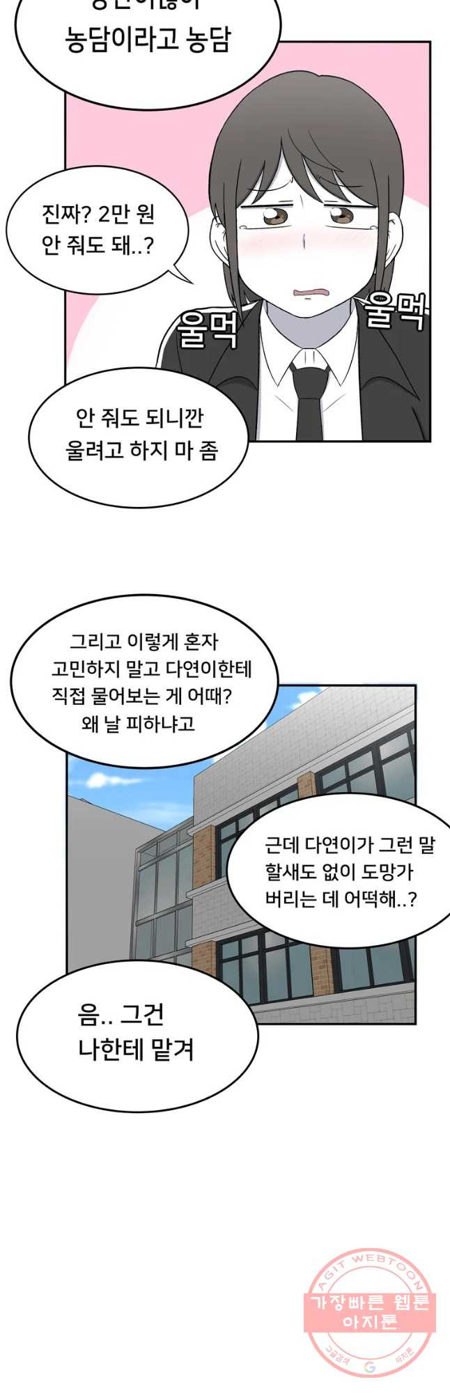 우리 청춘의 사랑은 절교 위기(2) - 웹툰 이미지 12