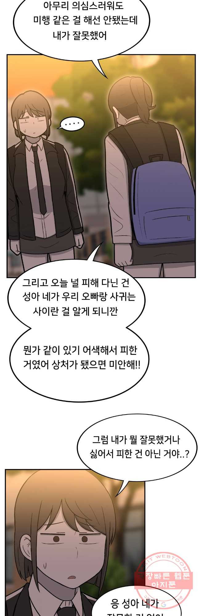 우리 청춘의 사랑은 절교 위기(3) - 웹툰 이미지 18