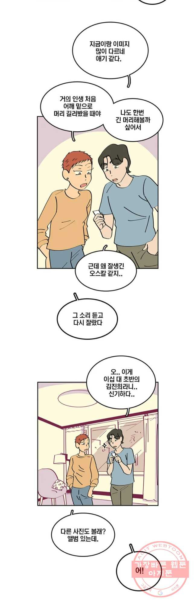 남남 68화 증명사진 - 웹툰 이미지 6