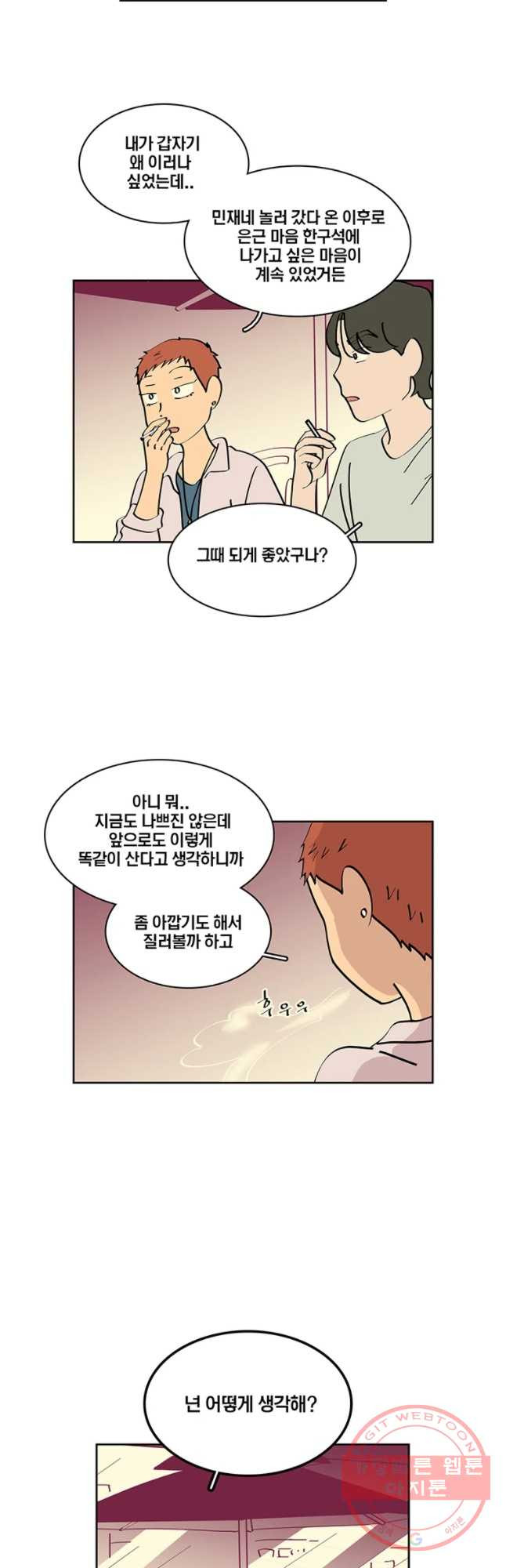 남남 68화 증명사진 - 웹툰 이미지 27