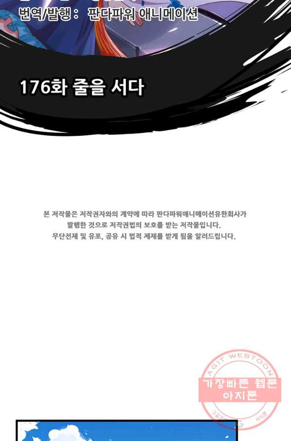 오늘부터 성주 176화 - 웹툰 이미지 2