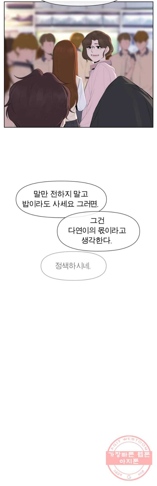 케어시트 22화 의도 - 웹툰 이미지 36