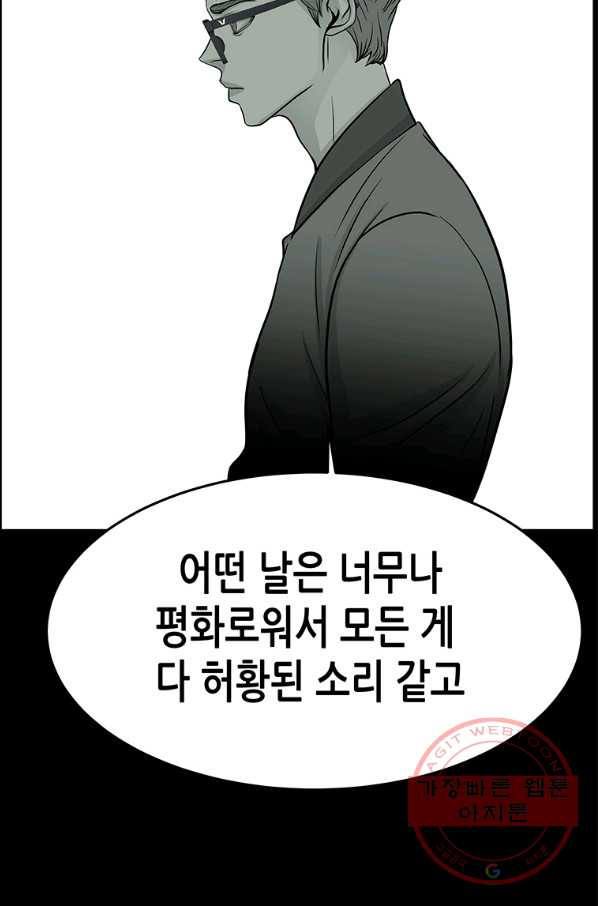 천 개의 달이 뜨면 37화 - 웹툰 이미지 75