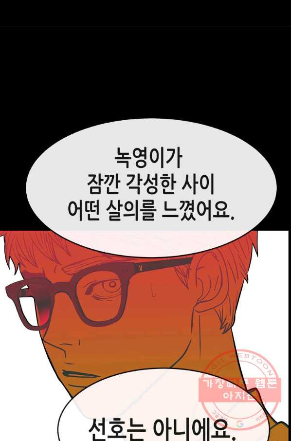 천 개의 달이 뜨면 37화 - 웹툰 이미지 79