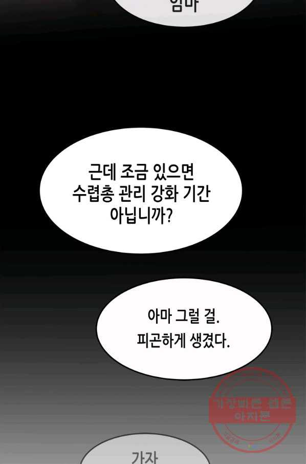 천 개의 달이 뜨면 37화 - 웹툰 이미지 93