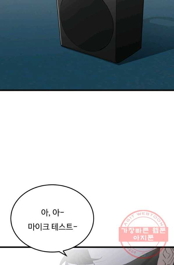 더 익스트림 19화 크루연합식(2) - 웹툰 이미지 79