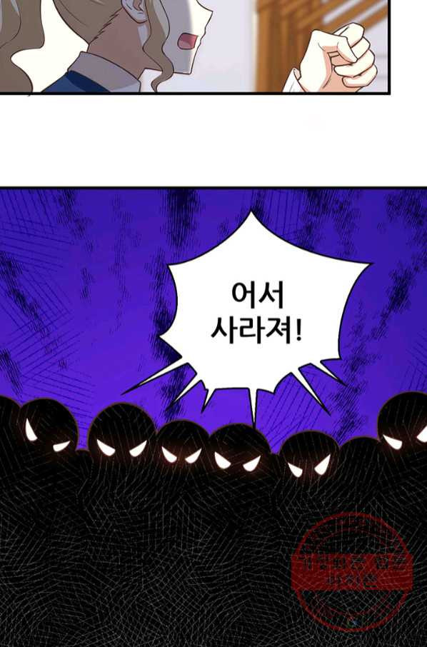 오늘부터 성주 177화 - 웹툰 이미지 25