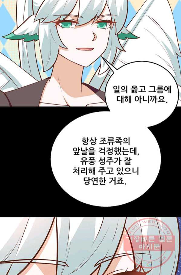 오늘부터 성주 177화 - 웹툰 이미지 58