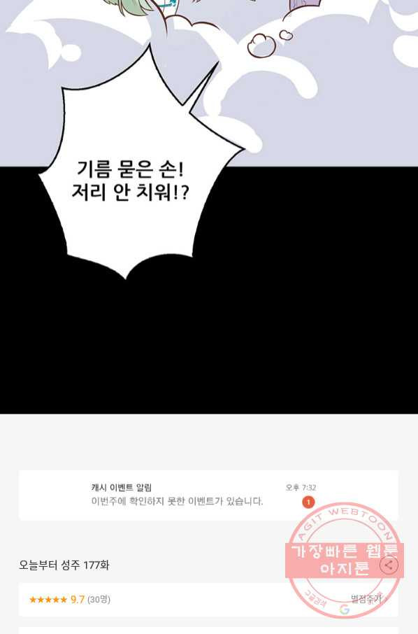 오늘부터 성주 177화 - 웹툰 이미지 67