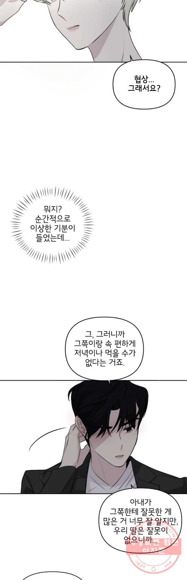 너를 죽이는 방법 12화 해주고 싶었어요 - 웹툰 이미지 17