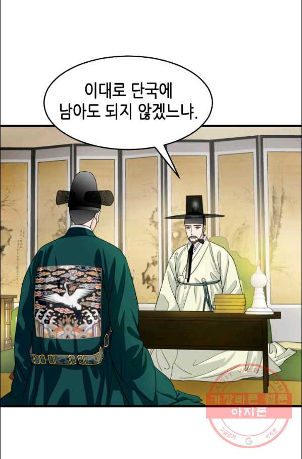 화홍 2부 61화 - 웹툰 이미지 19