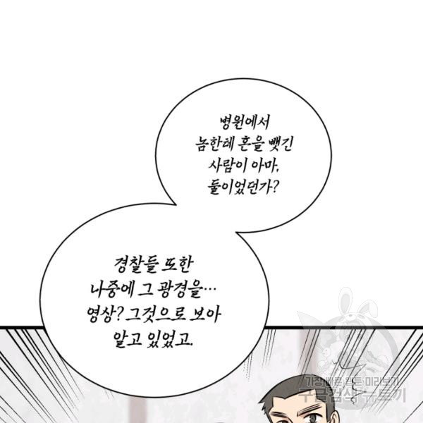 당골의 신부 132화 - 웹툰 이미지 93