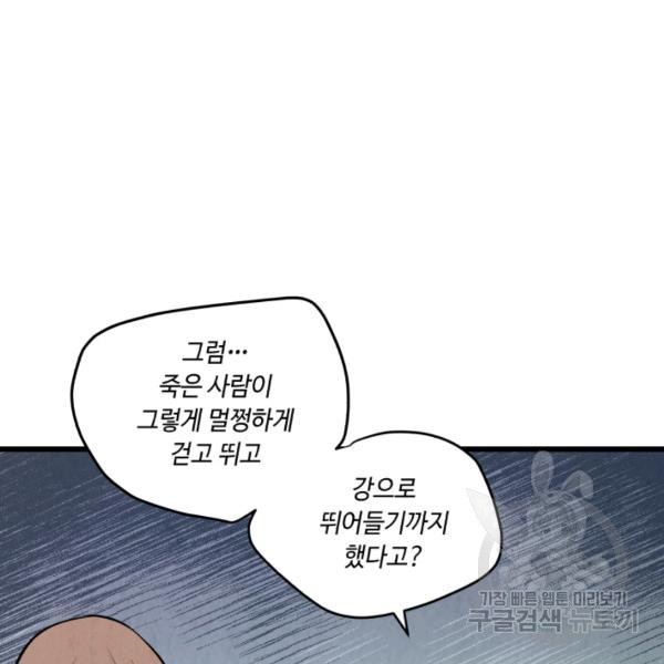 당골의 신부 132화 - 웹툰 이미지 106