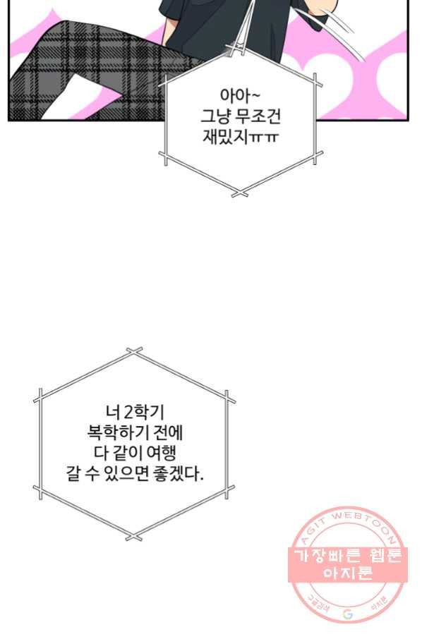 어른이 58화 - 웹툰 이미지 71