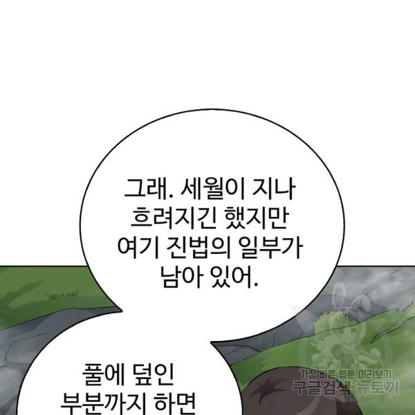 무법신선의 도시강림 42화 - 웹툰 이미지 56