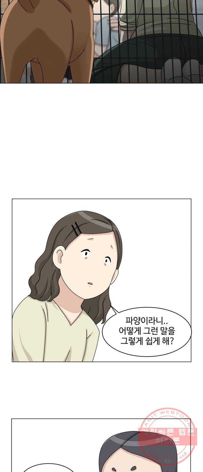 개를 낳았다 시즌2 86화 - 웹툰 이미지 32