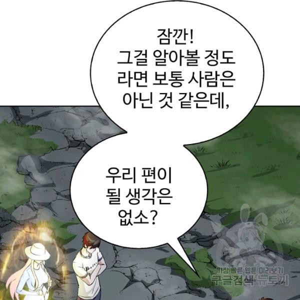 무법신선의 도시강림 43화 - 웹툰 이미지 43