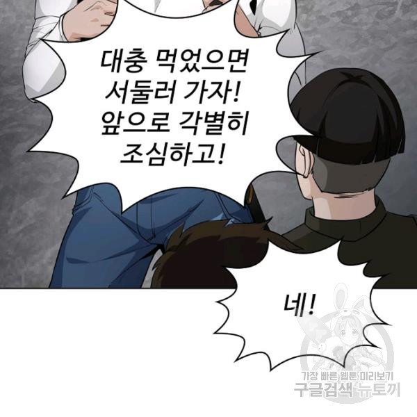 무법신선의 도시강림 43화 - 웹툰 이미지 78