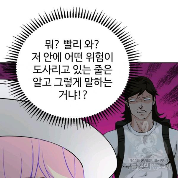 무법신선의 도시강림 43화 - 웹툰 이미지 99