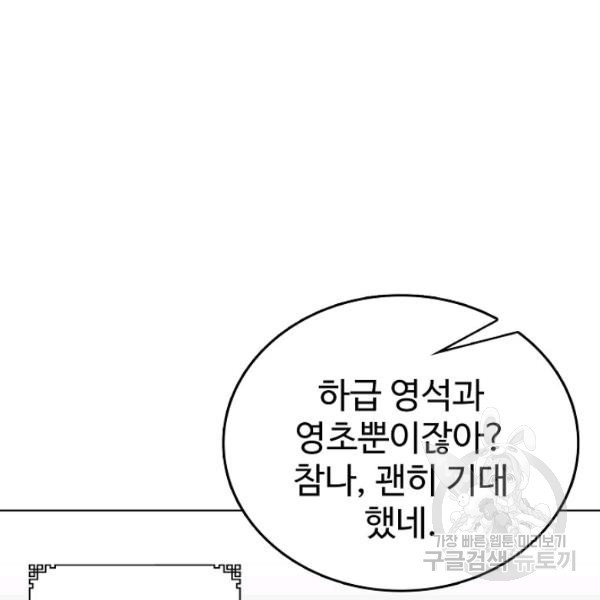 무법신선의 도시강림 43화 - 웹툰 이미지 116