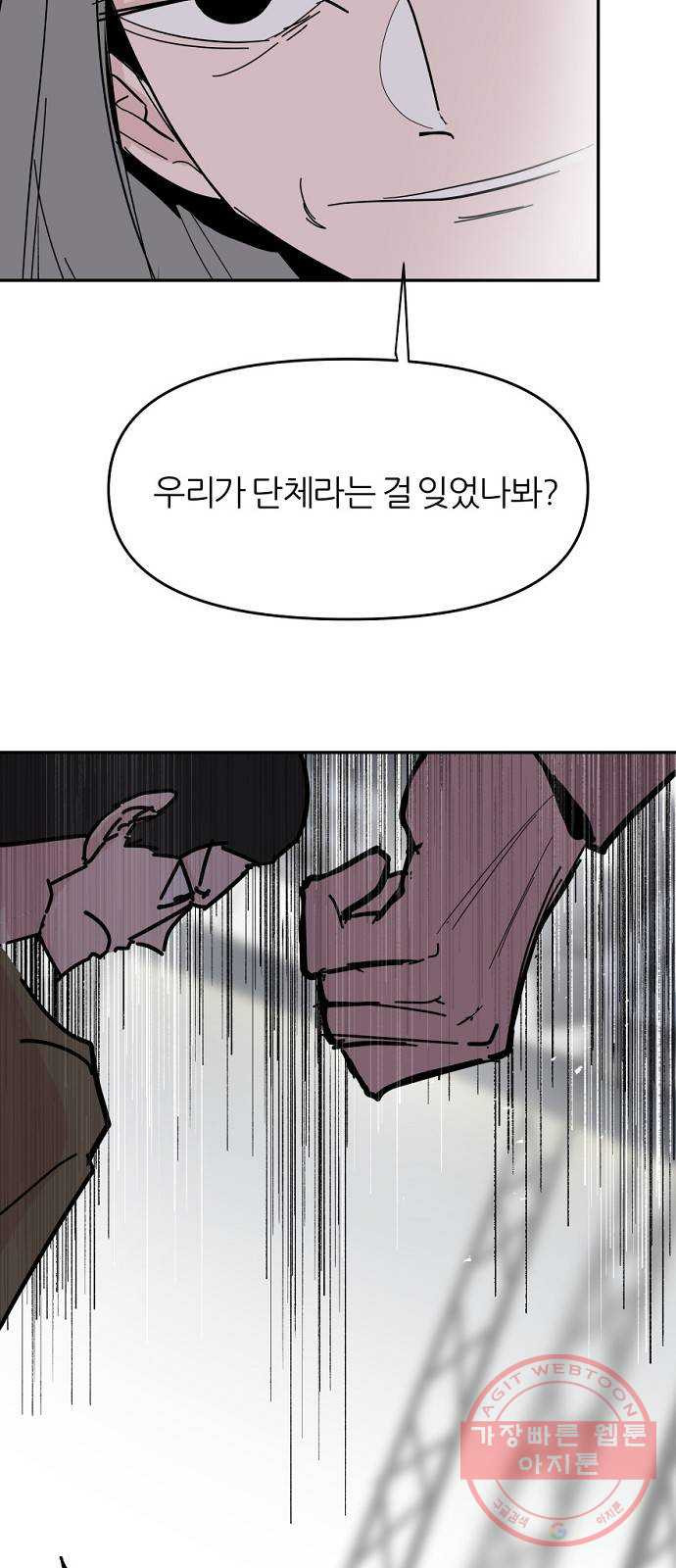 네버엔딩달링 35화 - 웹툰 이미지 7