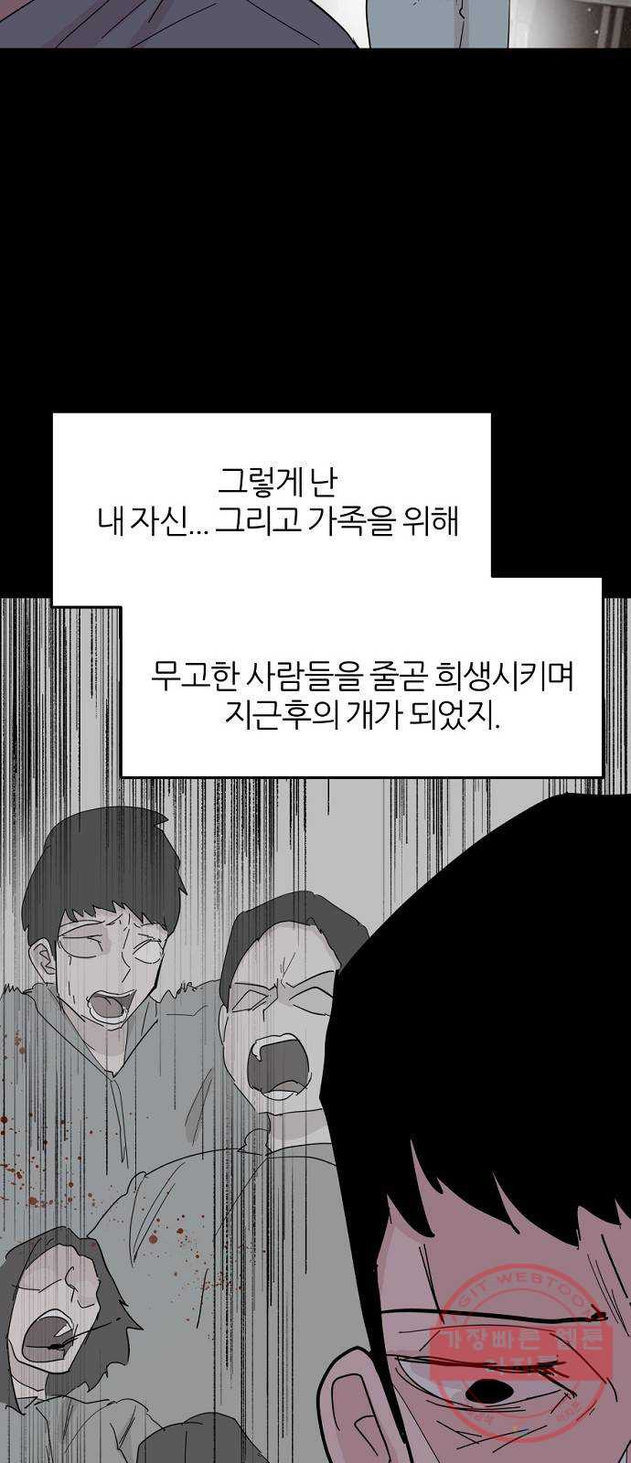 네버엔딩달링 35화 - 웹툰 이미지 50