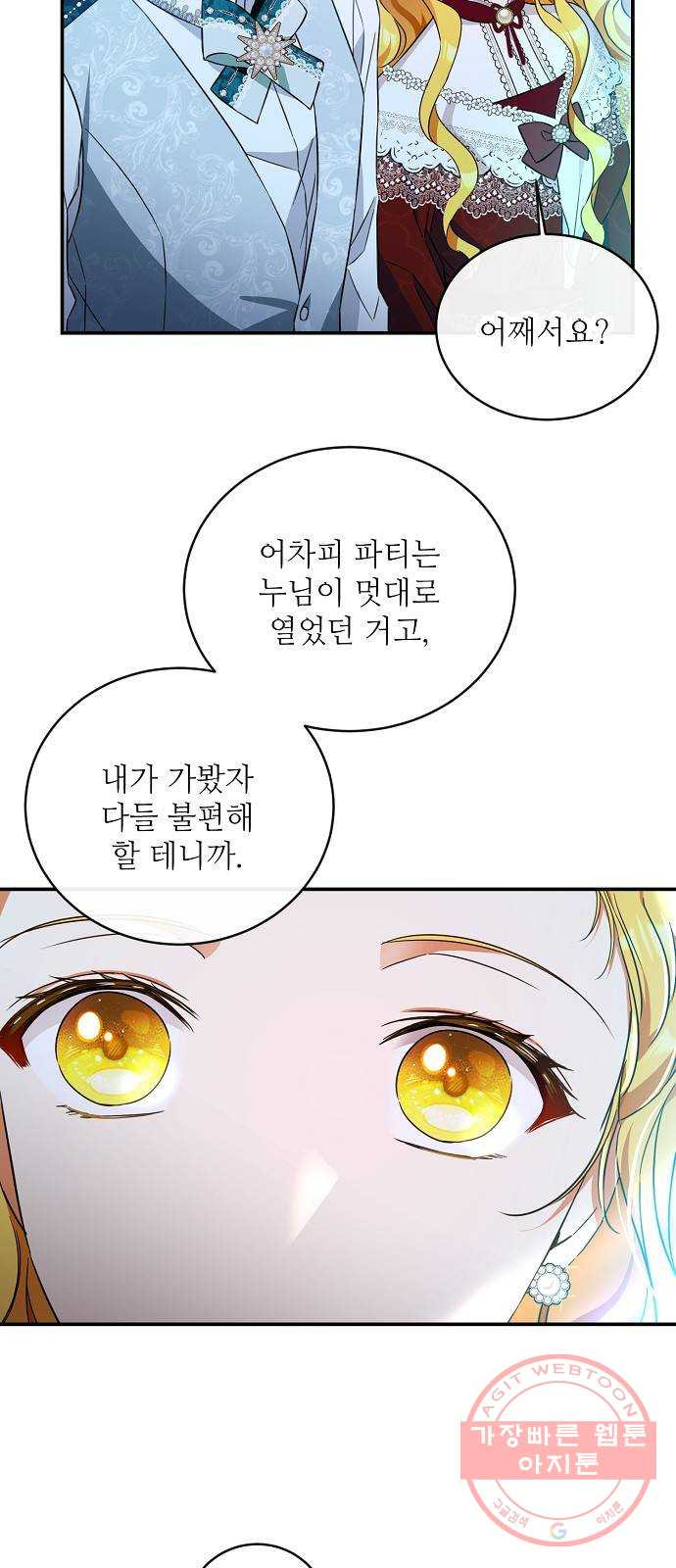 미친 후작을 길들이고 말았다 28화 - 웹툰 이미지 17