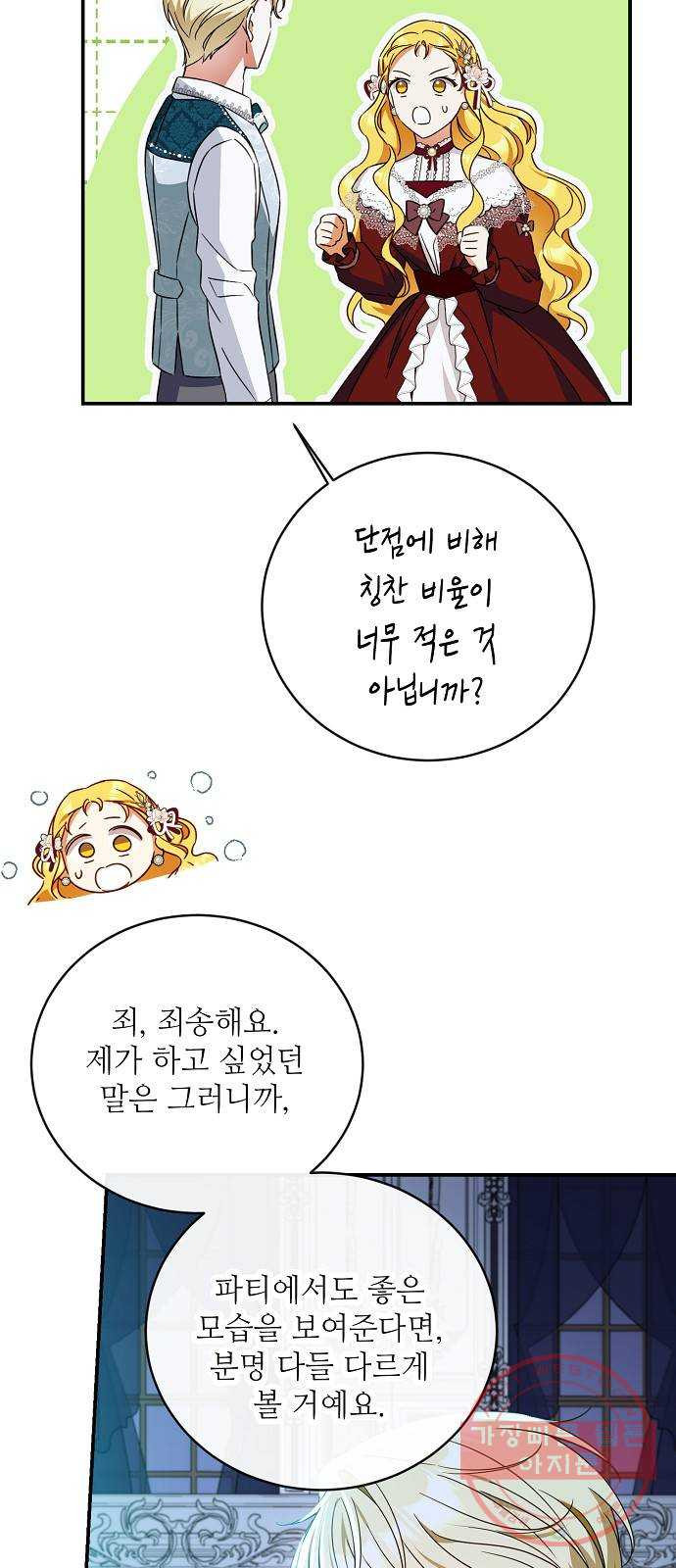 미친 후작을 길들이고 말았다 28화 - 웹툰 이미지 20