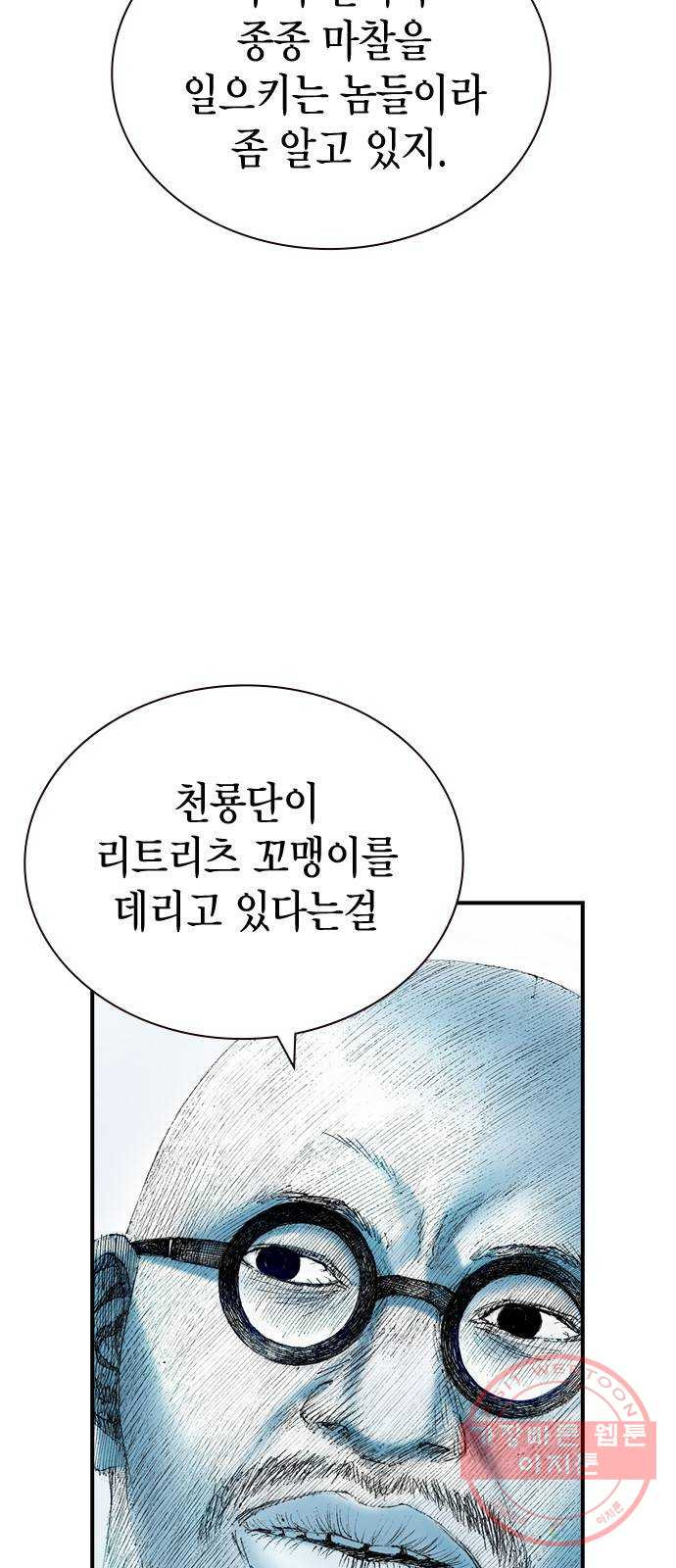 리트리츠 16화. 설득 - 웹툰 이미지 3