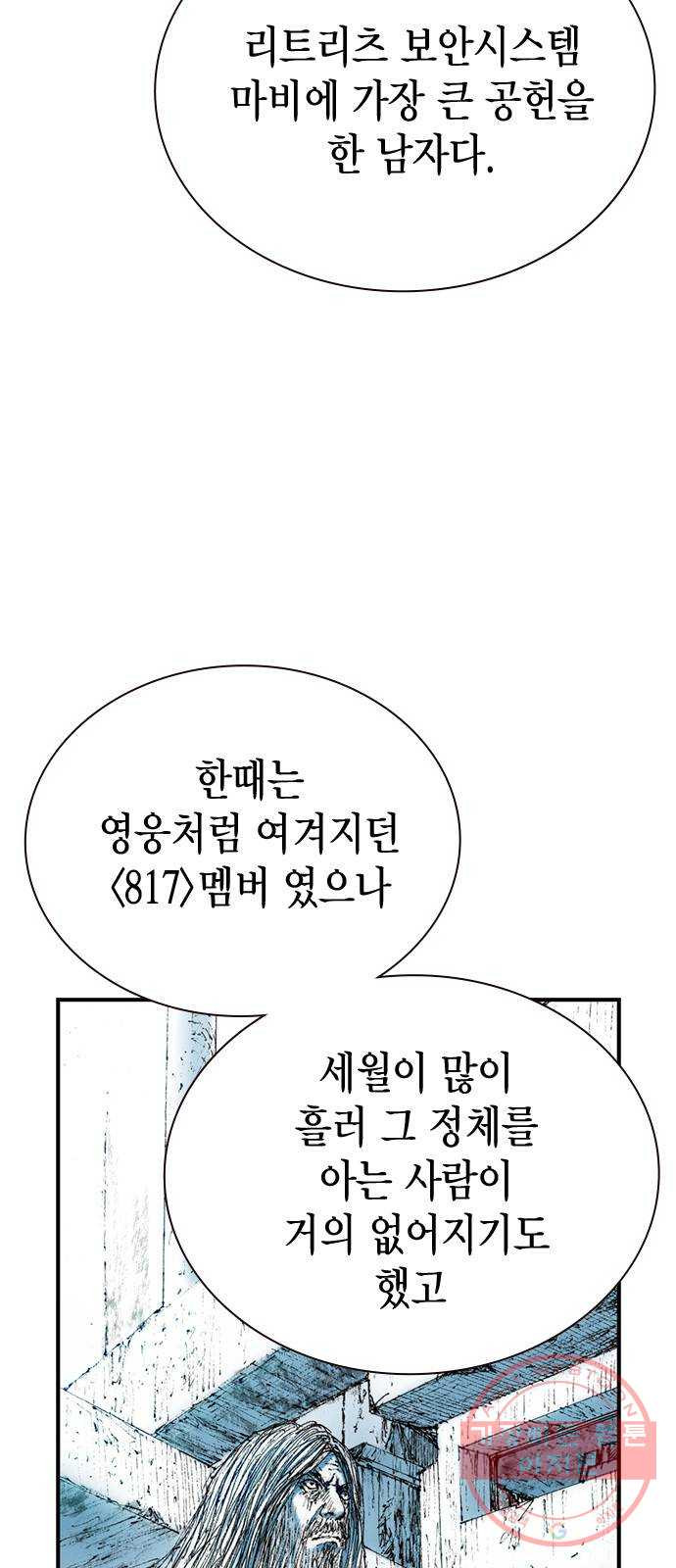 리트리츠 16화. 설득 - 웹툰 이미지 6