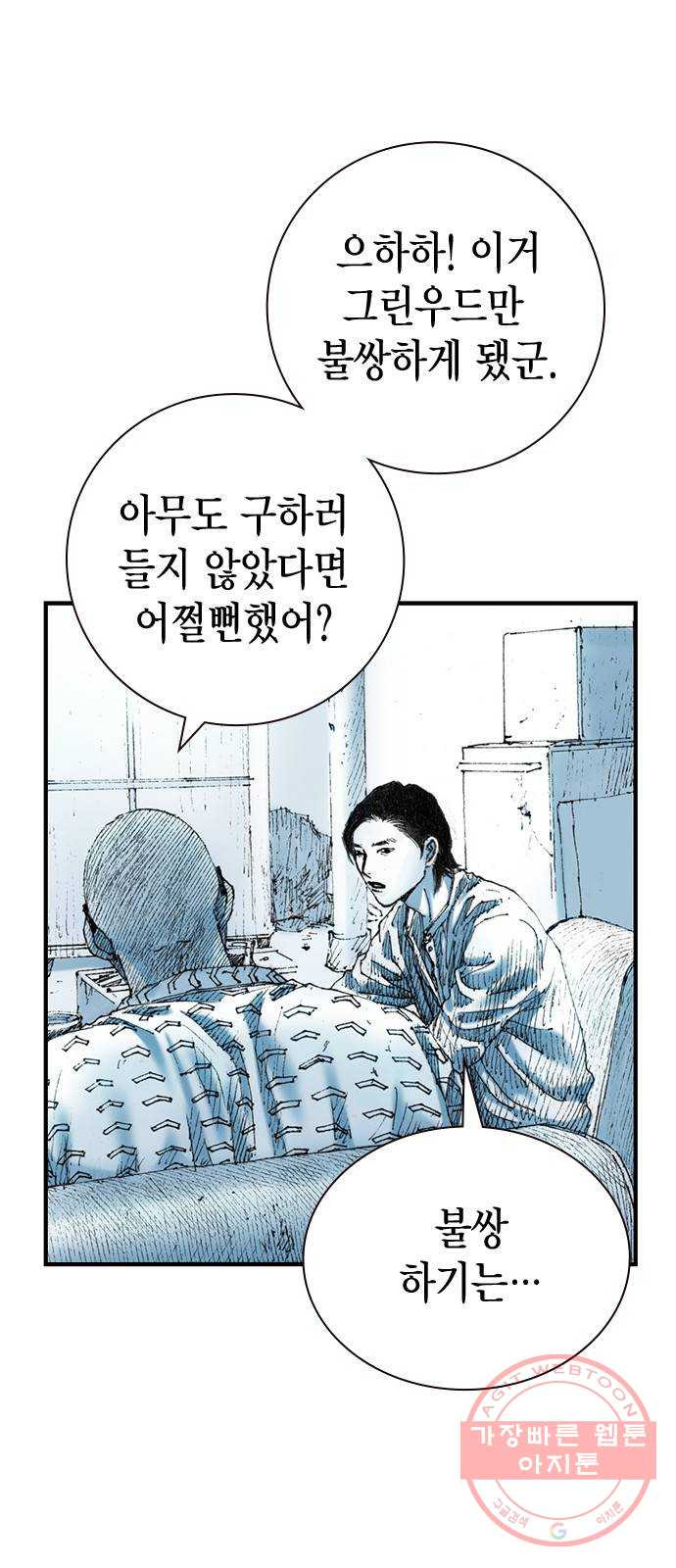 리트리츠 16화. 설득 - 웹툰 이미지 12