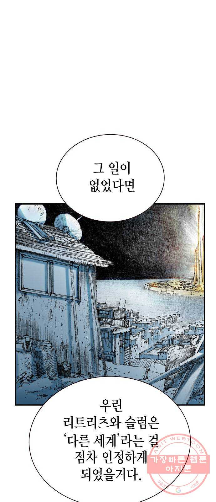 리트리츠 16화. 설득 - 웹툰 이미지 14