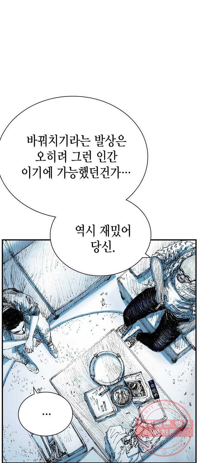 리트리츠 16화. 설득 - 웹툰 이미지 16