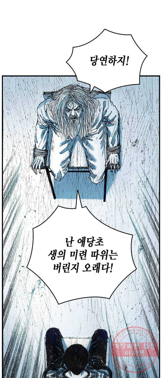 리트리츠 16화. 설득 - 웹툰 이미지 26