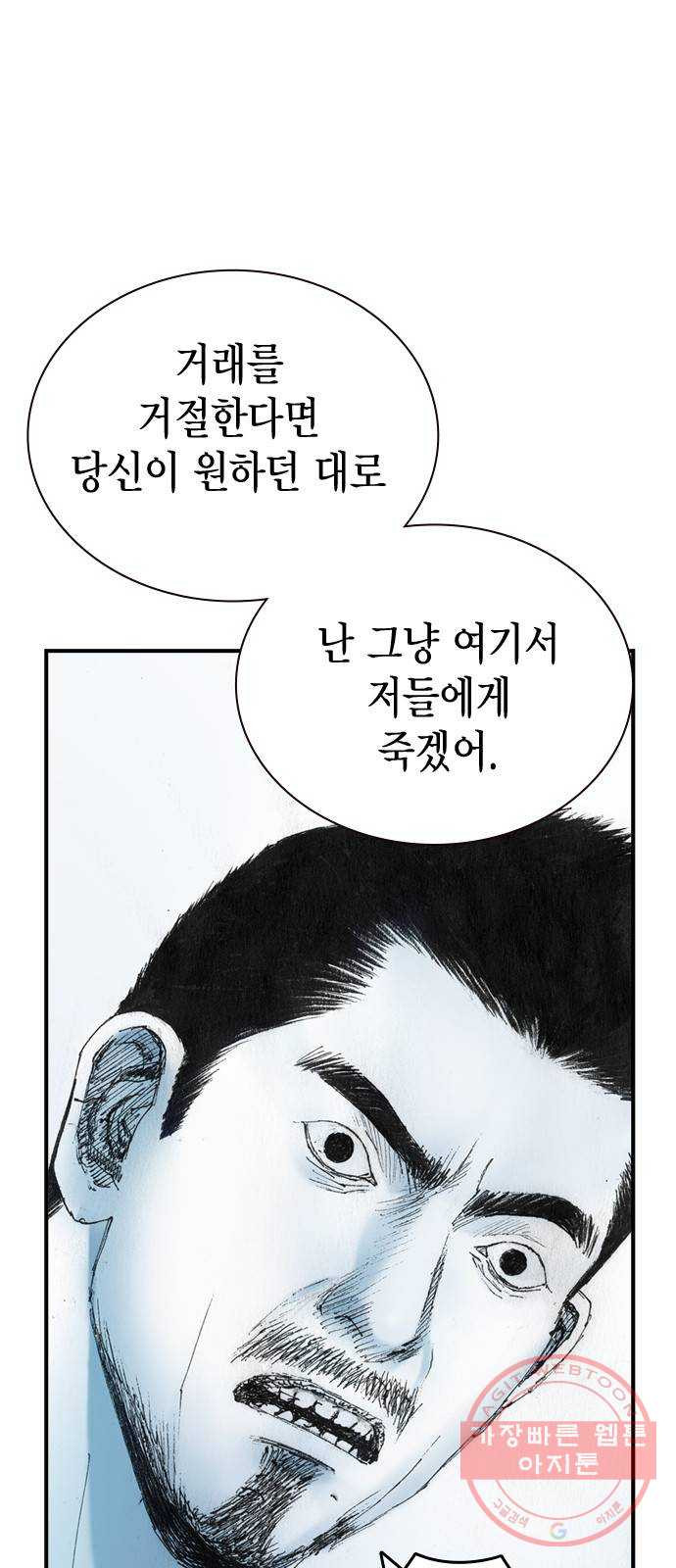 리트리츠 16화. 설득 - 웹툰 이미지 74