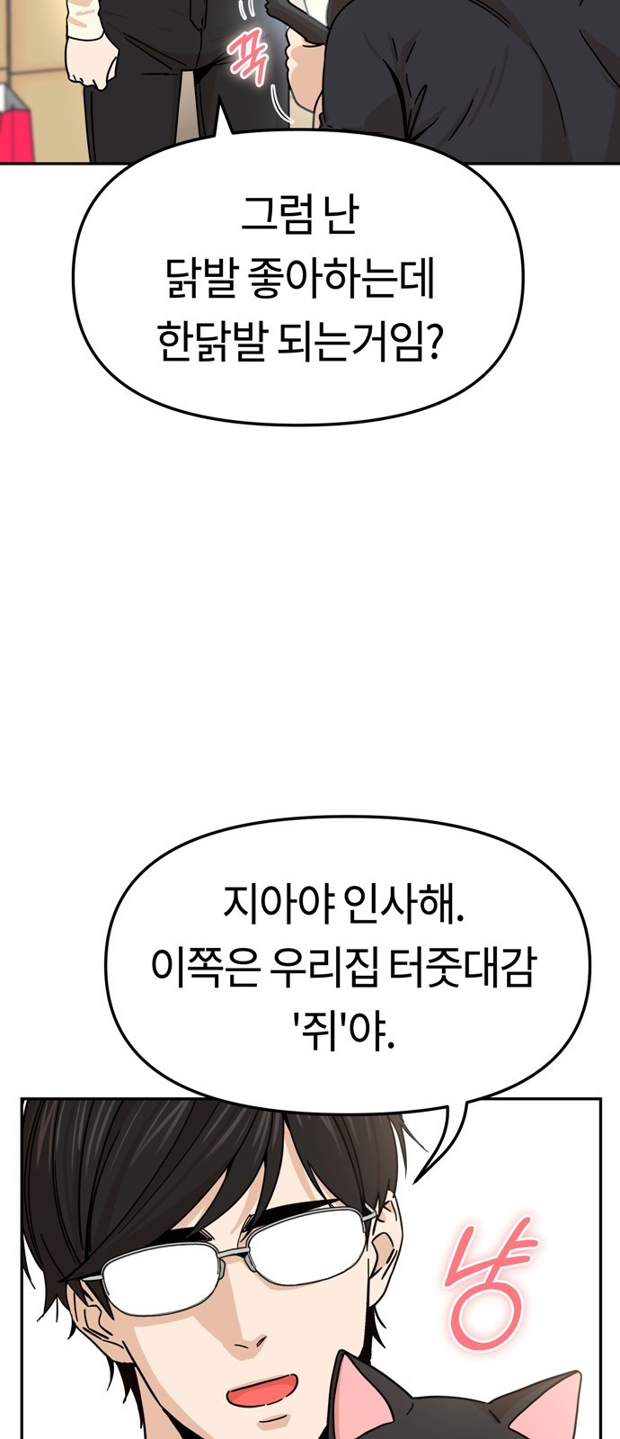 어쩌다보니 천생연분 04화 이 계약은 상호협의 하에 - 웹툰 이미지 36